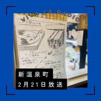 「新温泉町」
